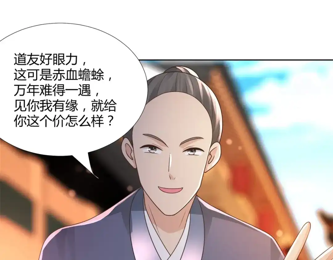 《至尊重生》第97话 雷鸣城 第16页