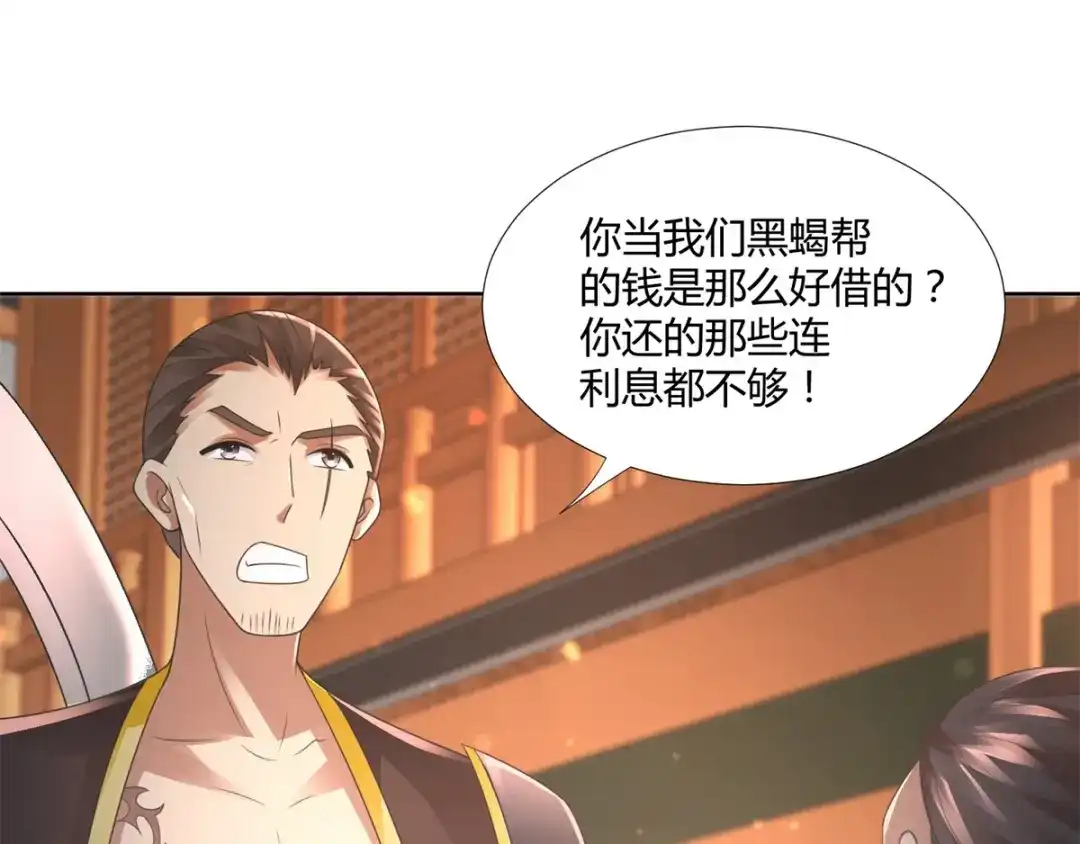 《至尊重生》第97话 雷鸣城 第44页