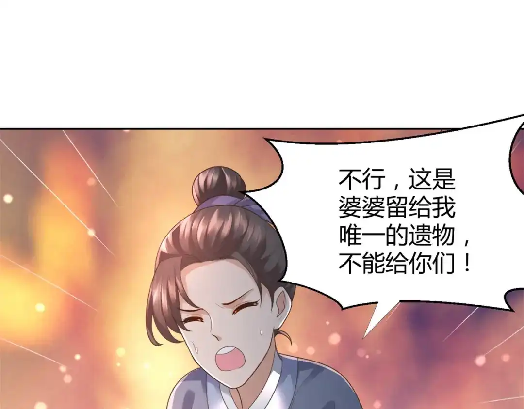 《至尊重生》第97话 雷鸣城 第51页