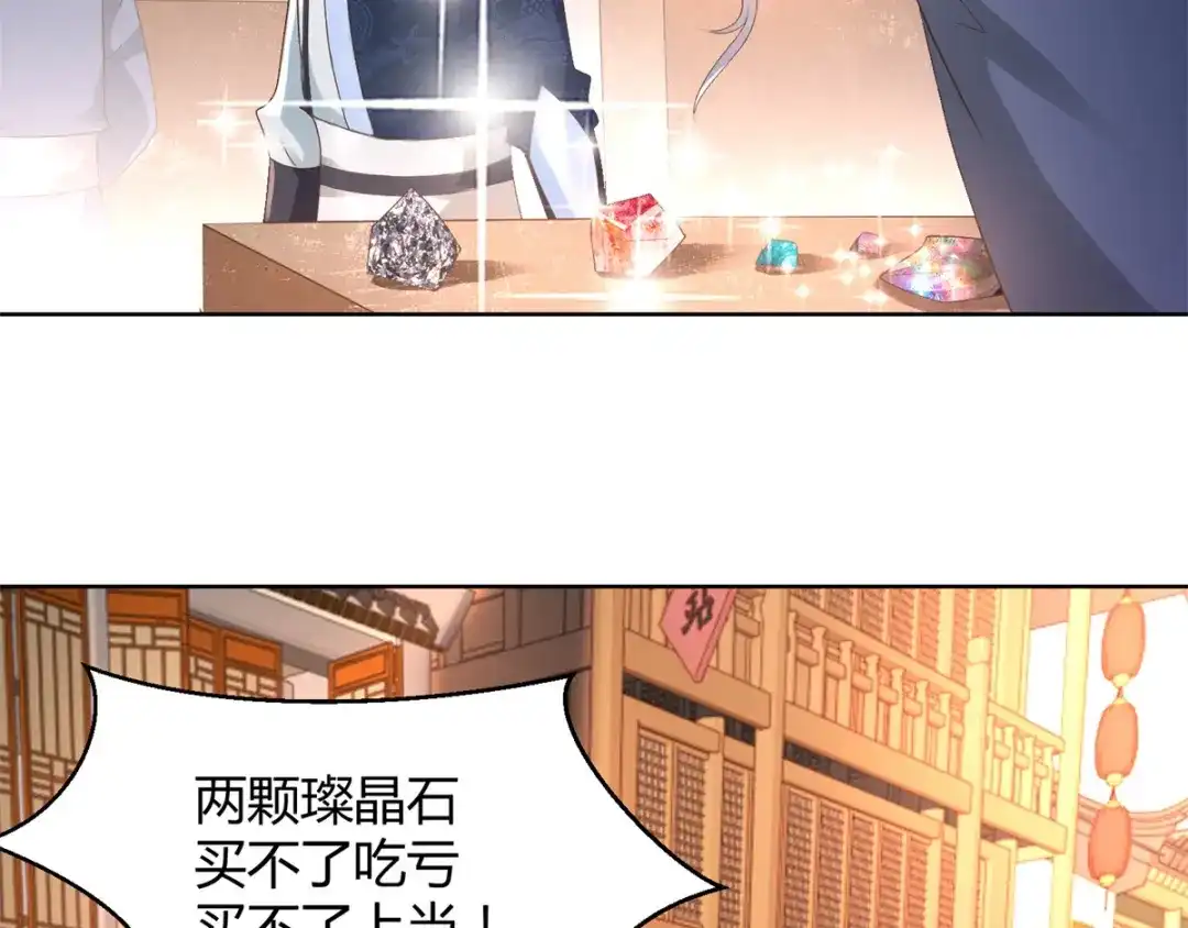《至尊重生》第97话 雷鸣城 第9页