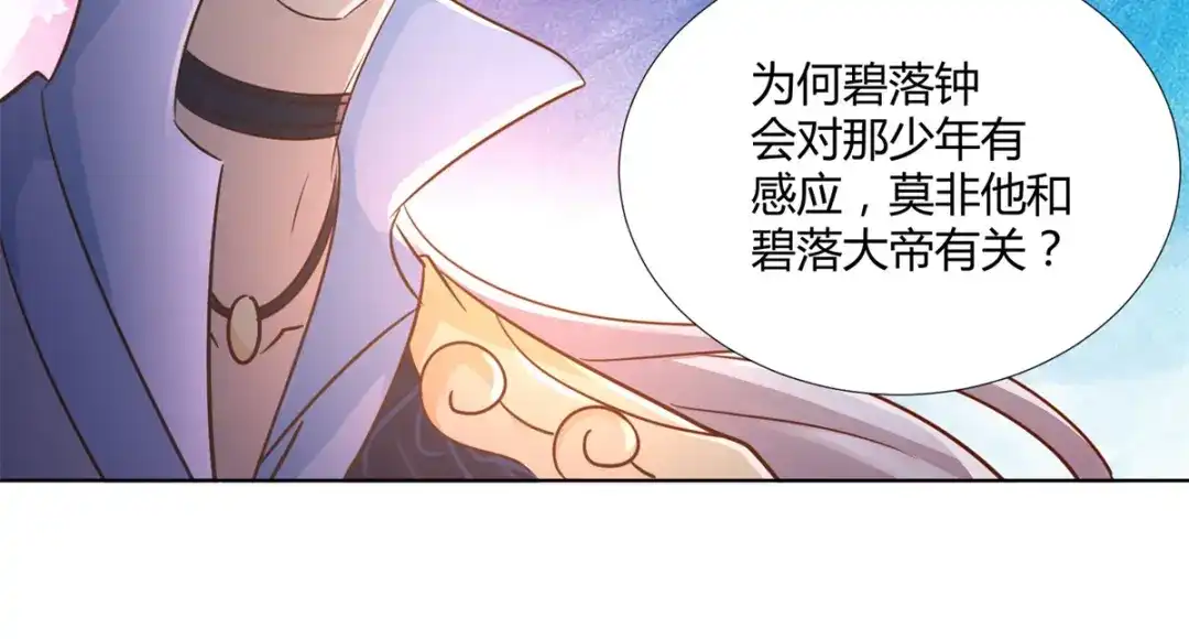 《至尊重生》第97话 雷鸣城 第36页