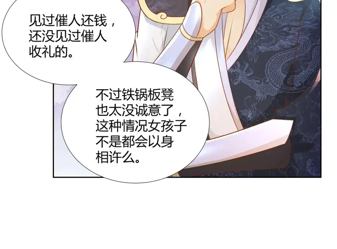 《至尊重生》第98话 黑蝎帮 第56页