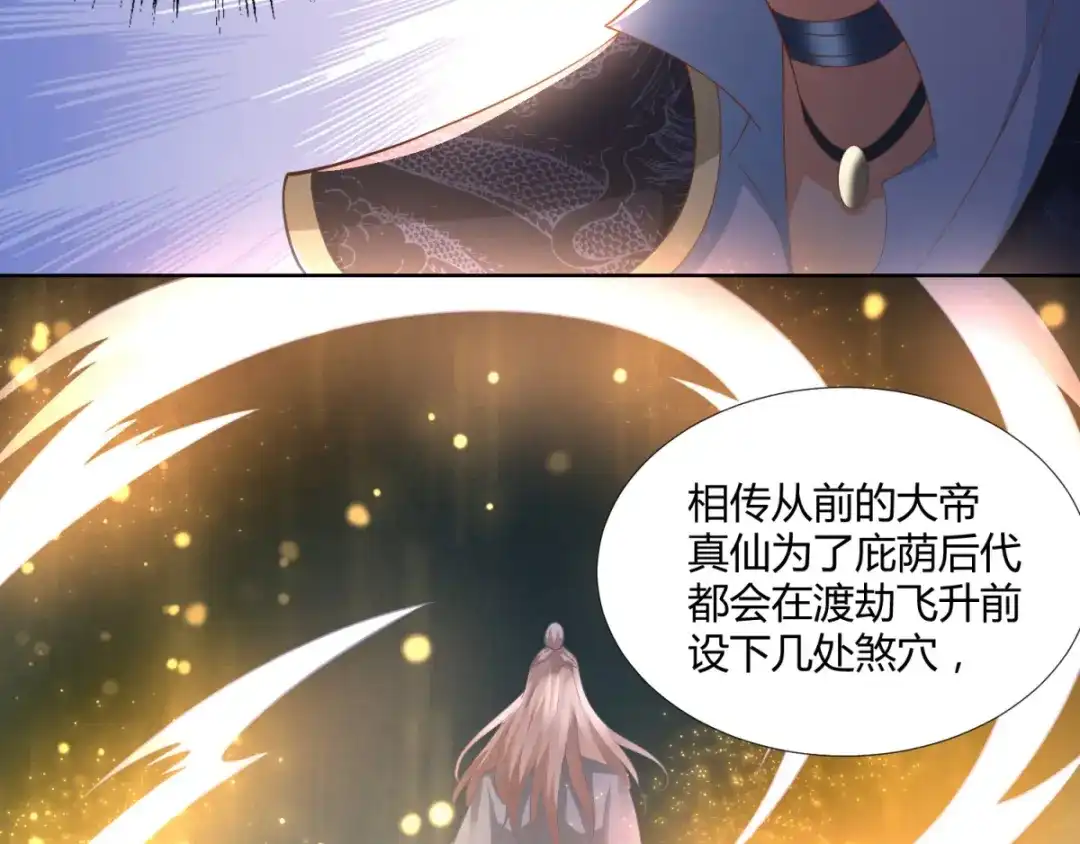 《至尊重生》第99话 碧曼曼 第46页