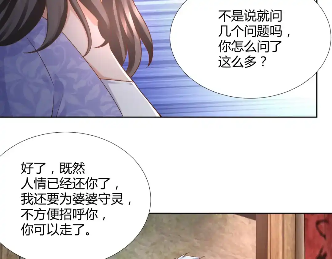 《至尊重生》第99话 碧曼曼 第55页