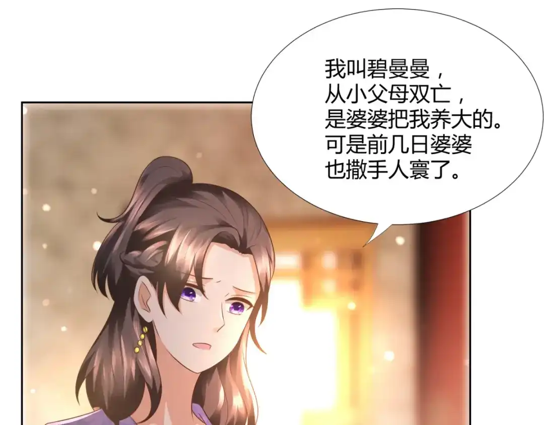 《至尊重生》第99话 碧曼曼 第4页