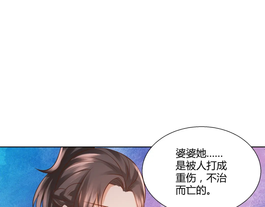 《至尊重生》第99话 碧曼曼 第33页