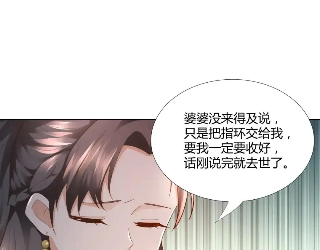 《至尊重生》第99话 碧曼曼 第52页