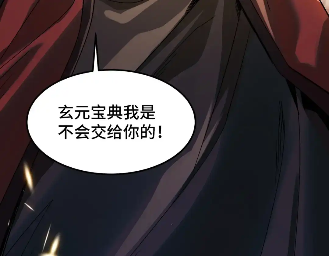《至尊魔修》001 踩个酒瓶就穿越啦？ 第58页