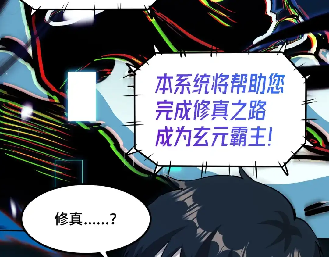 《至尊魔修》001 踩个酒瓶就穿越啦？ 第29页