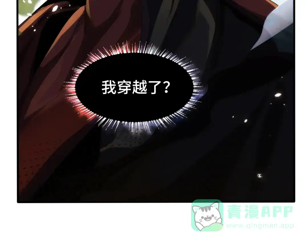 《至尊魔修》001 踩个酒瓶就穿越啦？ 第131页