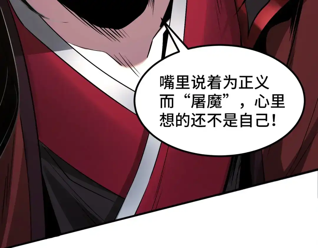 《至尊魔修》001 踩个酒瓶就穿越啦？ 第68页