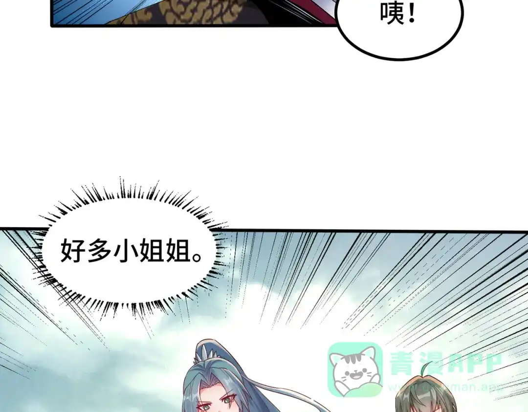 《至尊魔修》001 踩个酒瓶就穿越啦？ 第151页