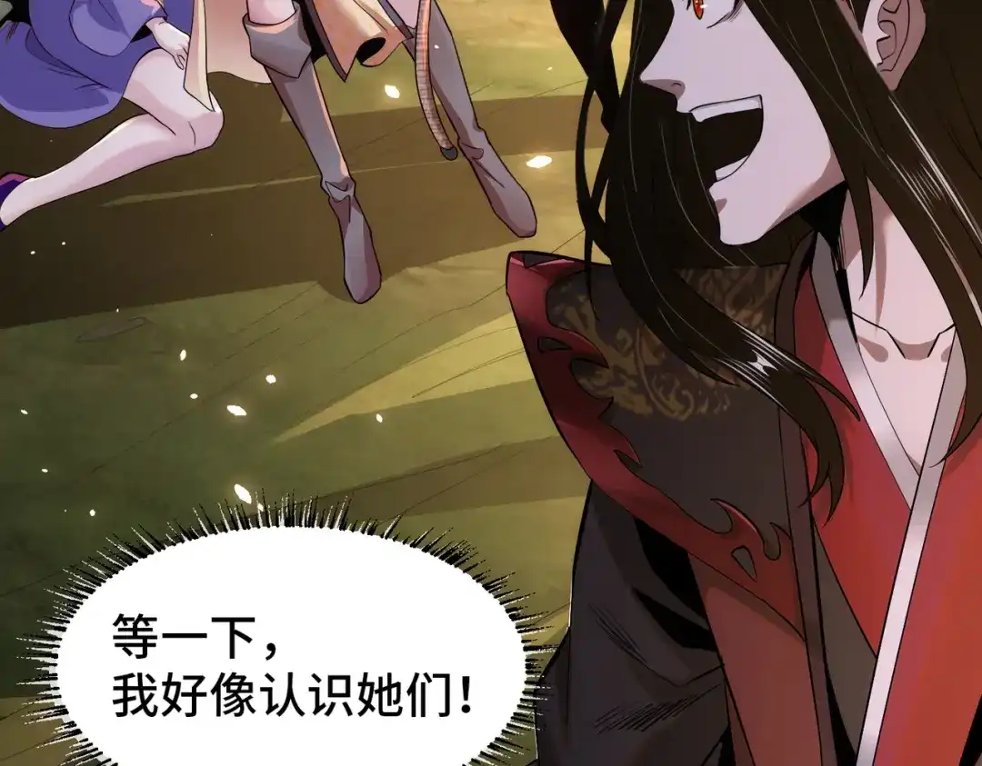 《至尊魔修》001 踩个酒瓶就穿越啦？ 第153页