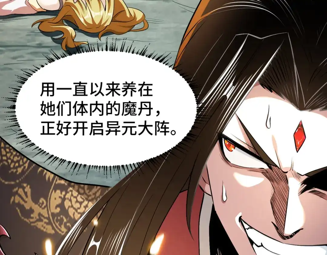 《至尊魔修》001 踩个酒瓶就穿越啦？ 第73页
