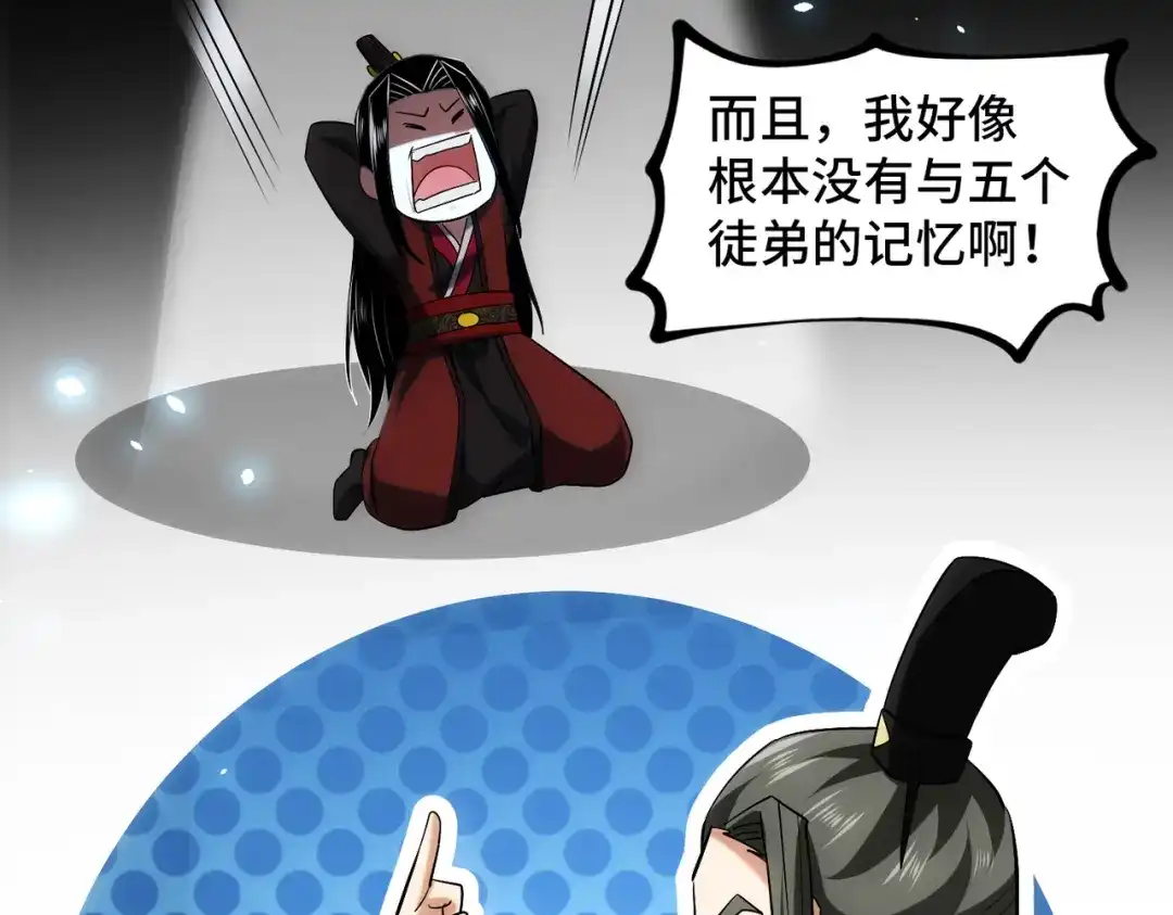 《至尊魔修》001 踩个酒瓶就穿越啦？ 第167页