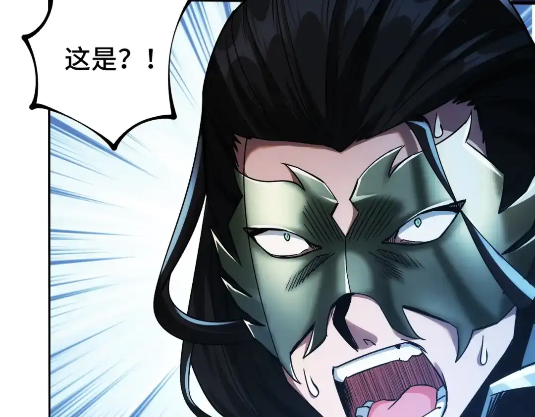 《至尊魔修》001 踩个酒瓶就穿越啦？ 第95页