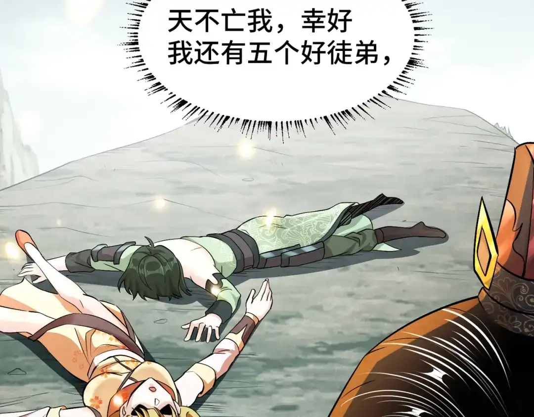 《至尊魔修》001 踩个酒瓶就穿越啦？ 第72页