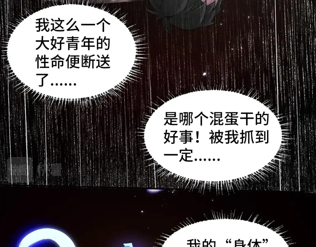 《至尊魔修》001 踩个酒瓶就穿越啦？ 第12页