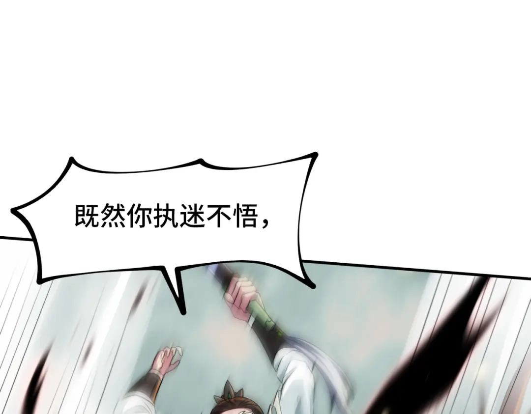 《至尊魔修》001 踩个酒瓶就穿越啦？ 第84页