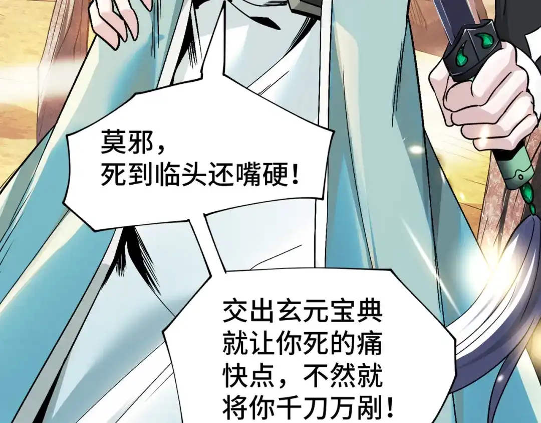 《至尊魔修》001 踩个酒瓶就穿越啦？ 第64页