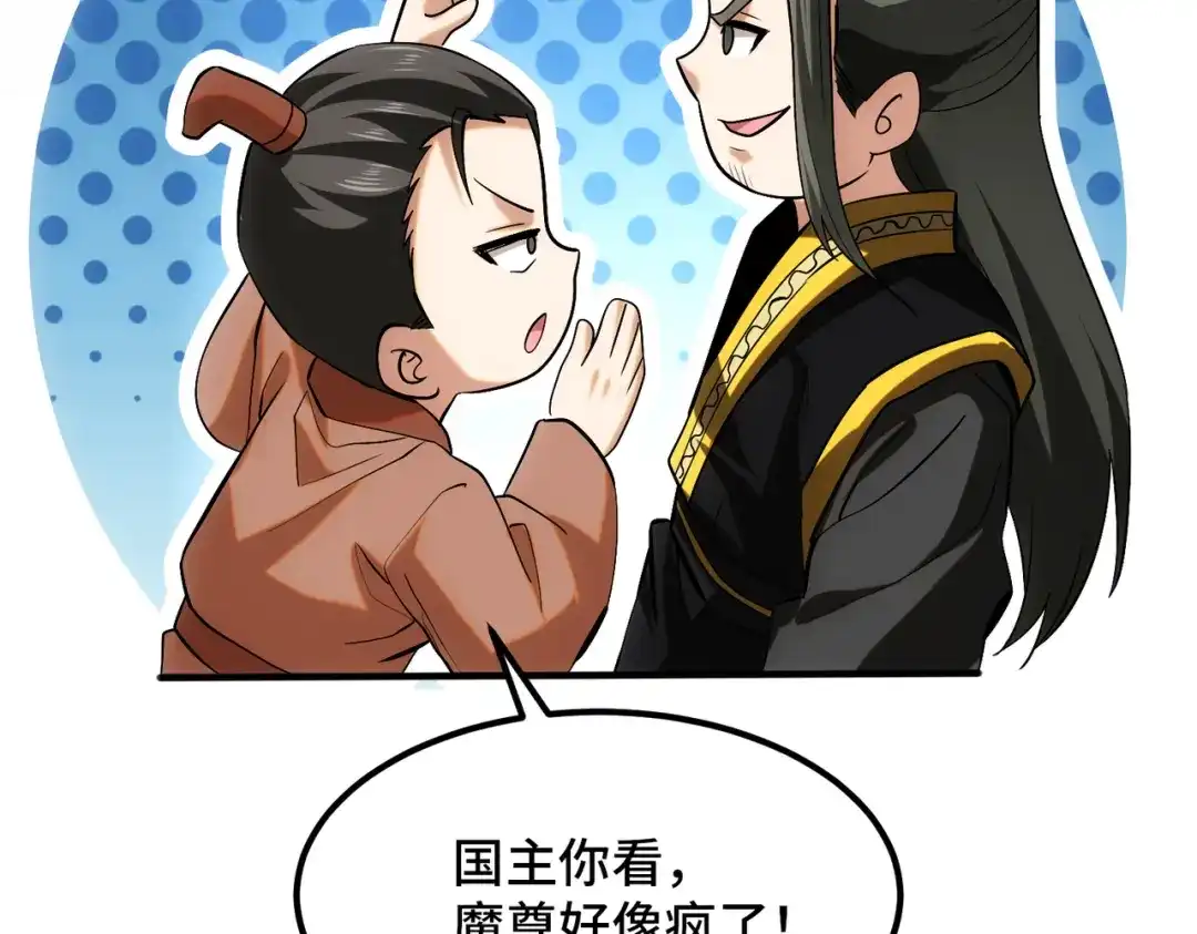 《至尊魔修》001 踩个酒瓶就穿越啦？ 第168页