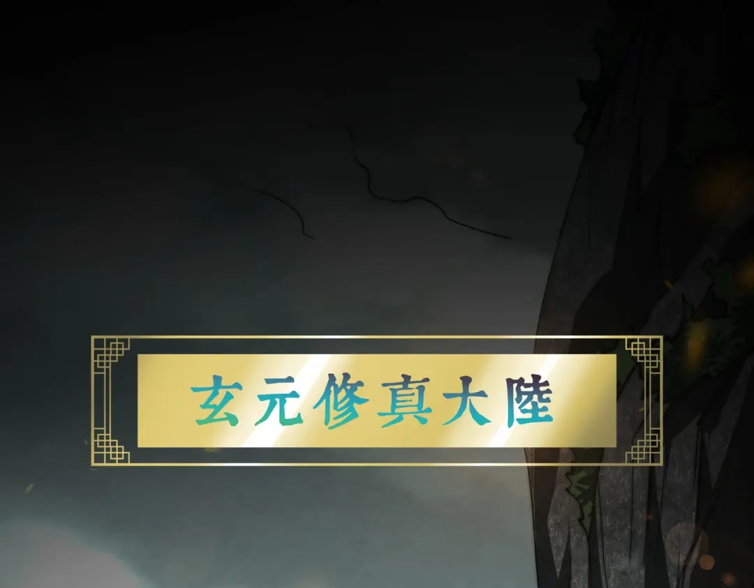 《至尊魔修》001 踩个酒瓶就穿越啦？ 第50页