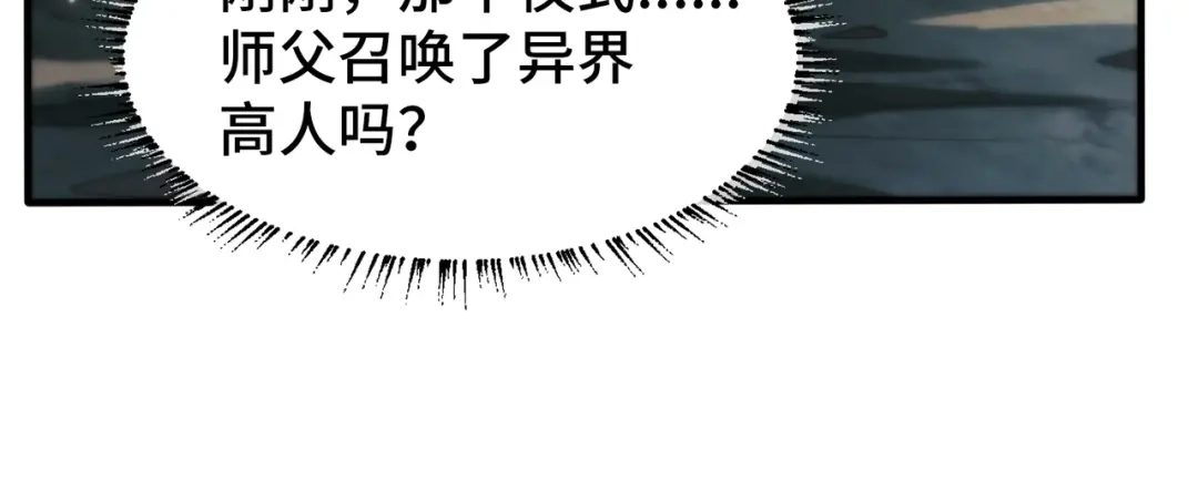 《至尊魔修》001 踩个酒瓶就穿越啦？ 第144页