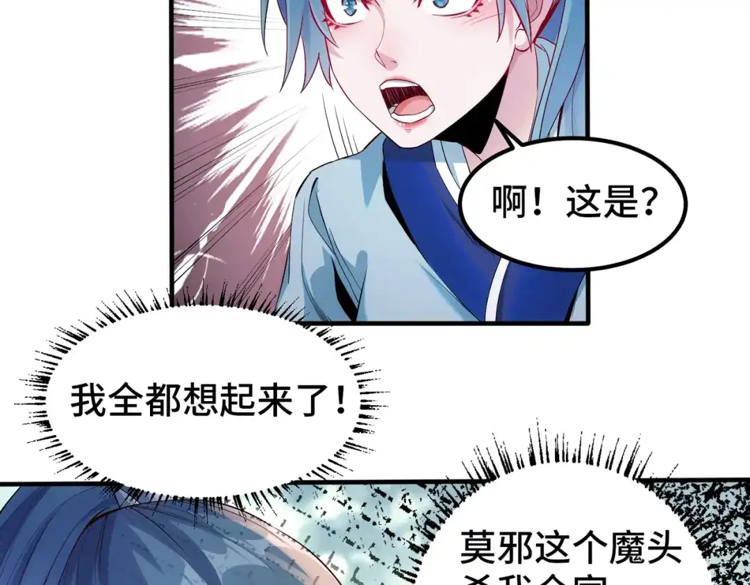 《至尊魔修》001 踩个酒瓶就穿越啦？ 第147页