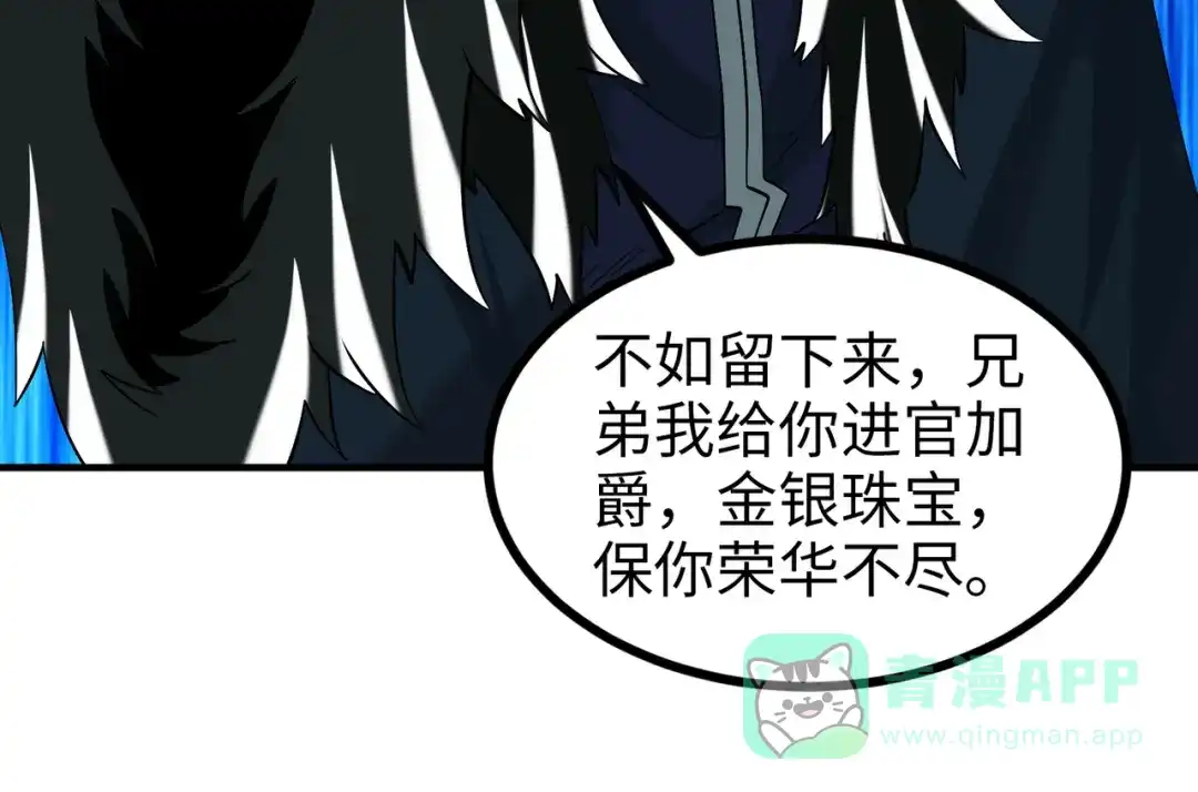 《至尊魔修》010 艳福不浅 第91页