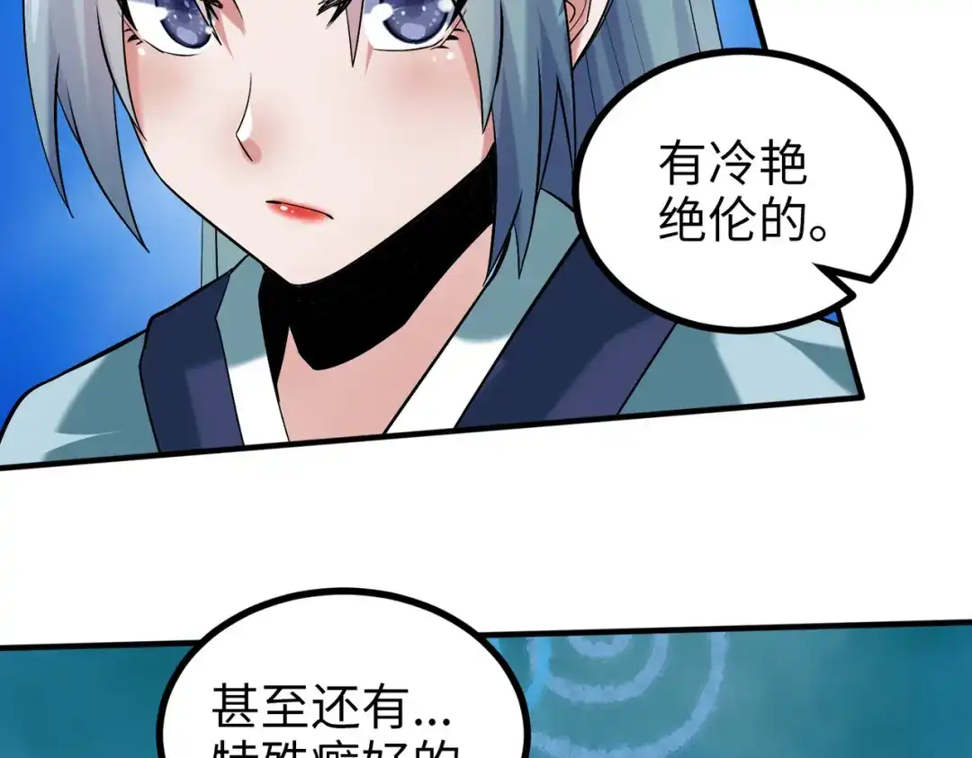 《至尊魔修》010 艳福不浅 第80页