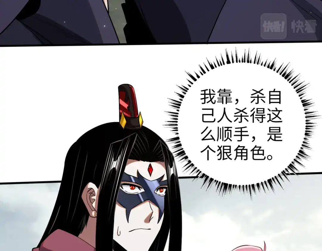 《至尊魔修》010 艳福不浅 第29页