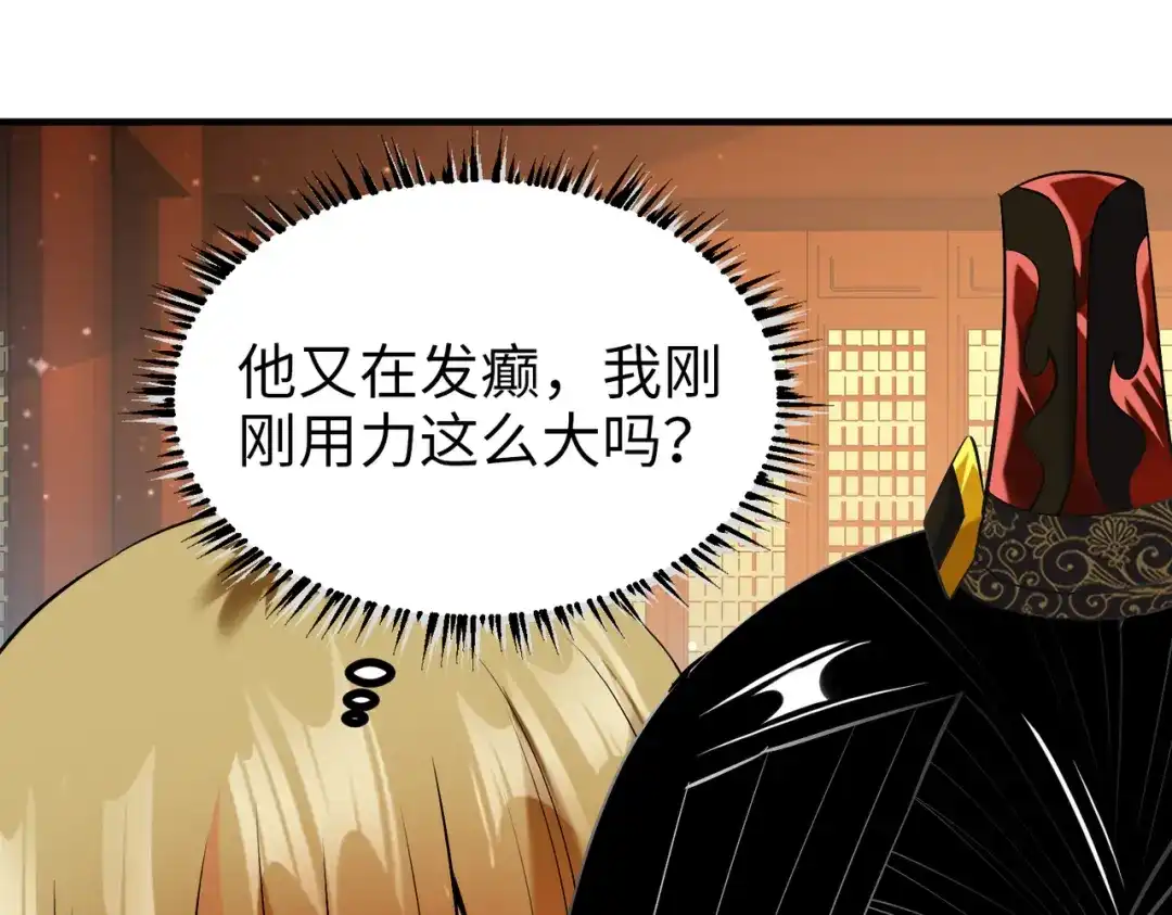 《至尊魔修》010 艳福不浅 第70页