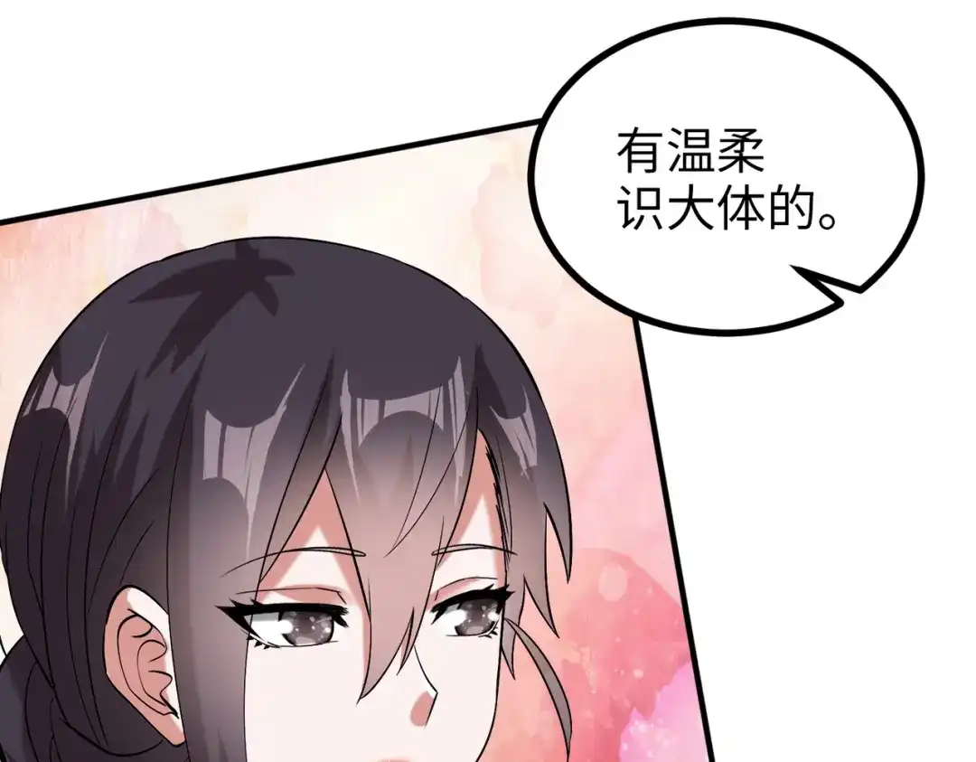 《至尊魔修》010 艳福不浅 第77页