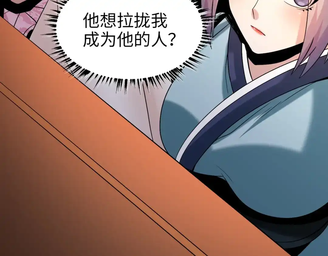 《至尊魔修》010 艳福不浅 第94页