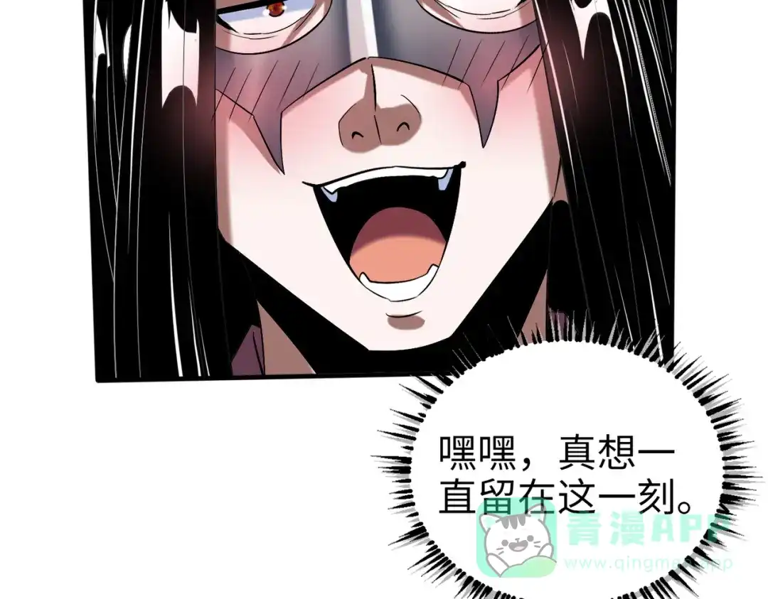 《至尊魔修》010 艳福不浅 第61页