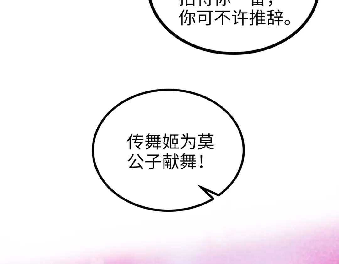 《至尊魔修》010 艳福不浅 第102页