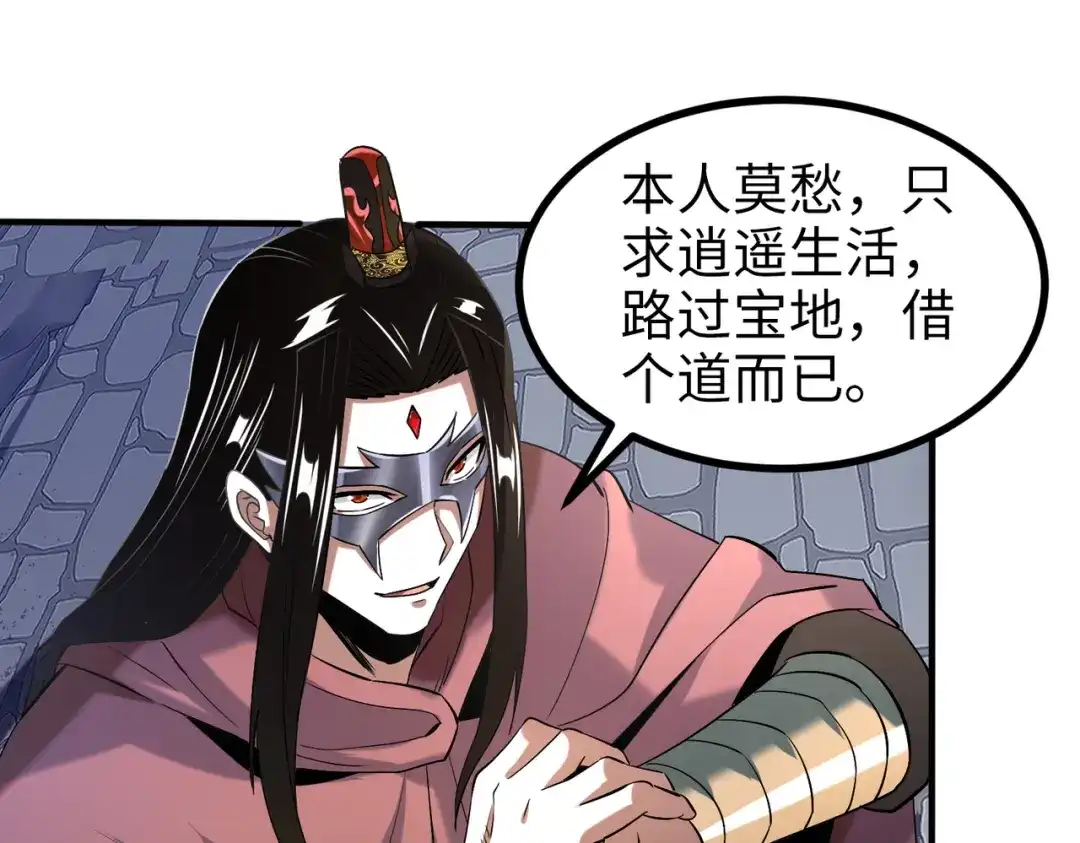 《至尊魔修》010 艳福不浅 第39页