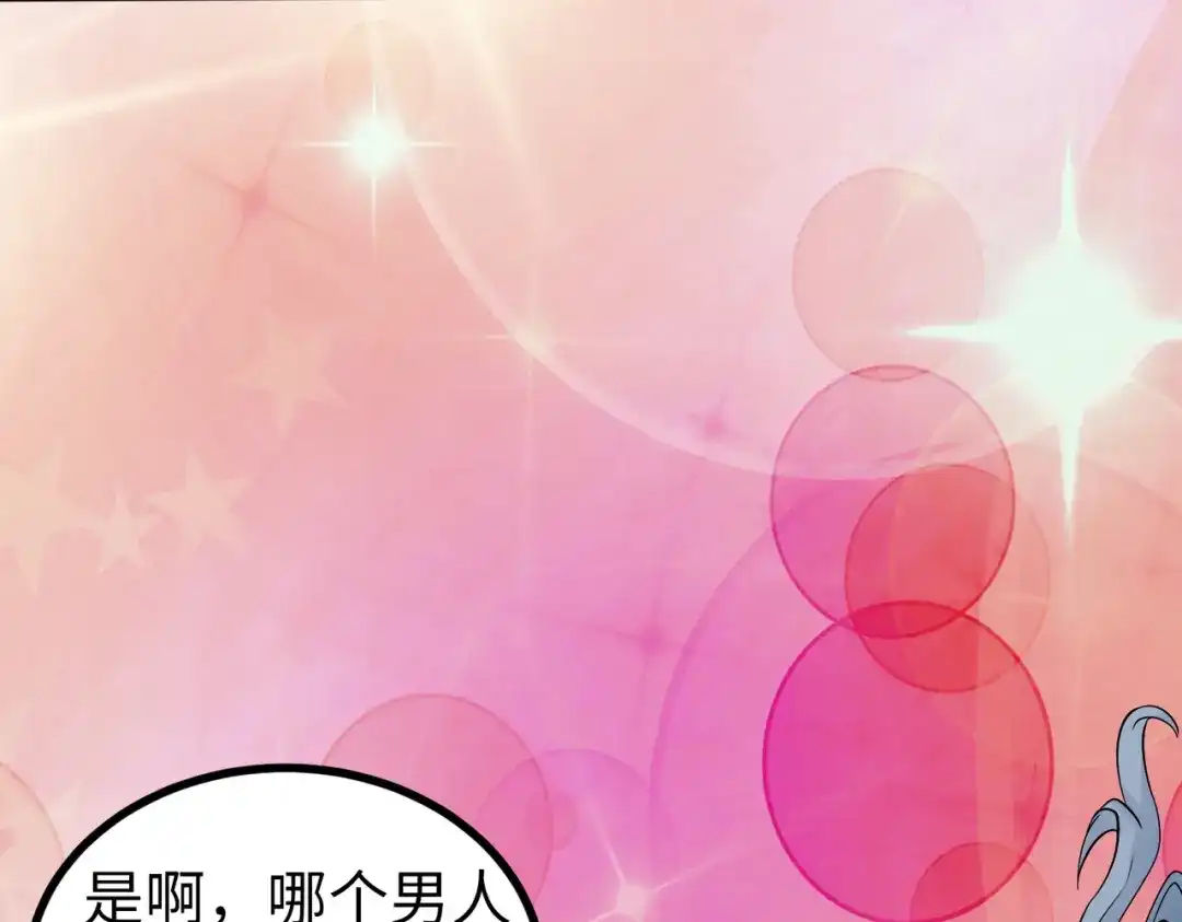 《至尊魔修》010 艳福不浅 第57页