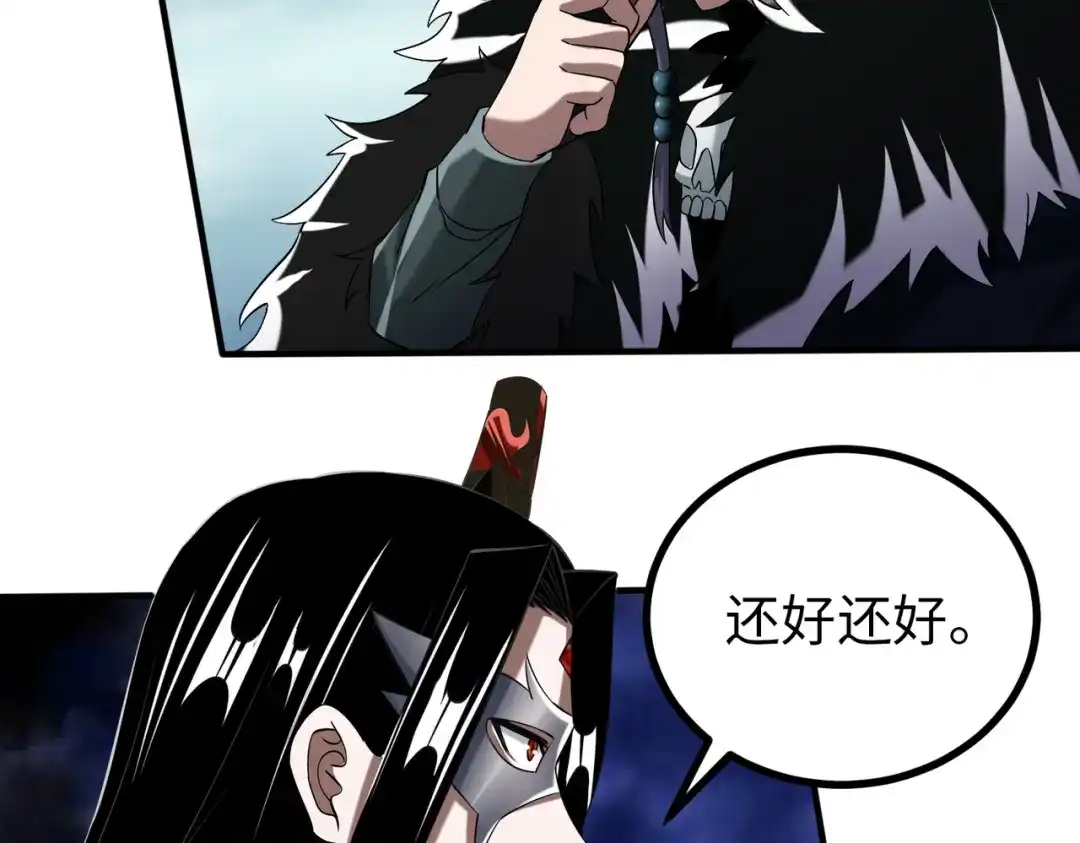 《至尊魔修》010 艳福不浅 第73页