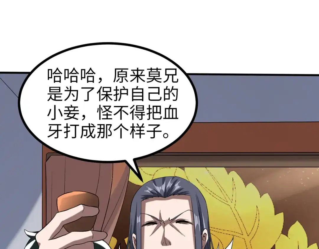 《至尊魔修》010 艳福不浅 第55页