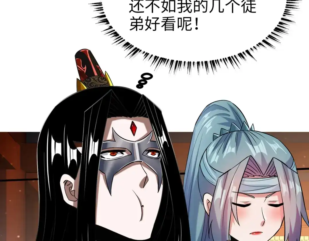 《至尊魔修》010 艳福不浅 第107页