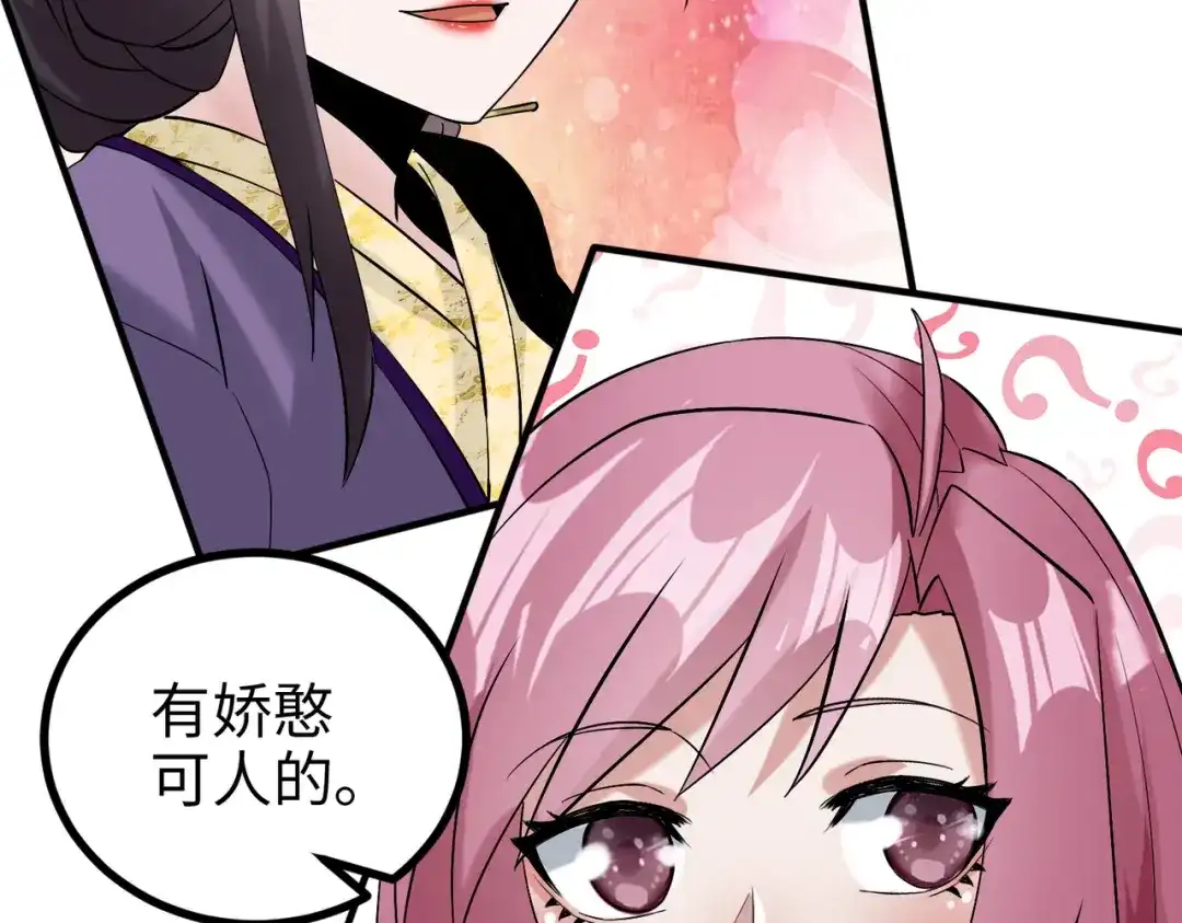 《至尊魔修》010 艳福不浅 第78页