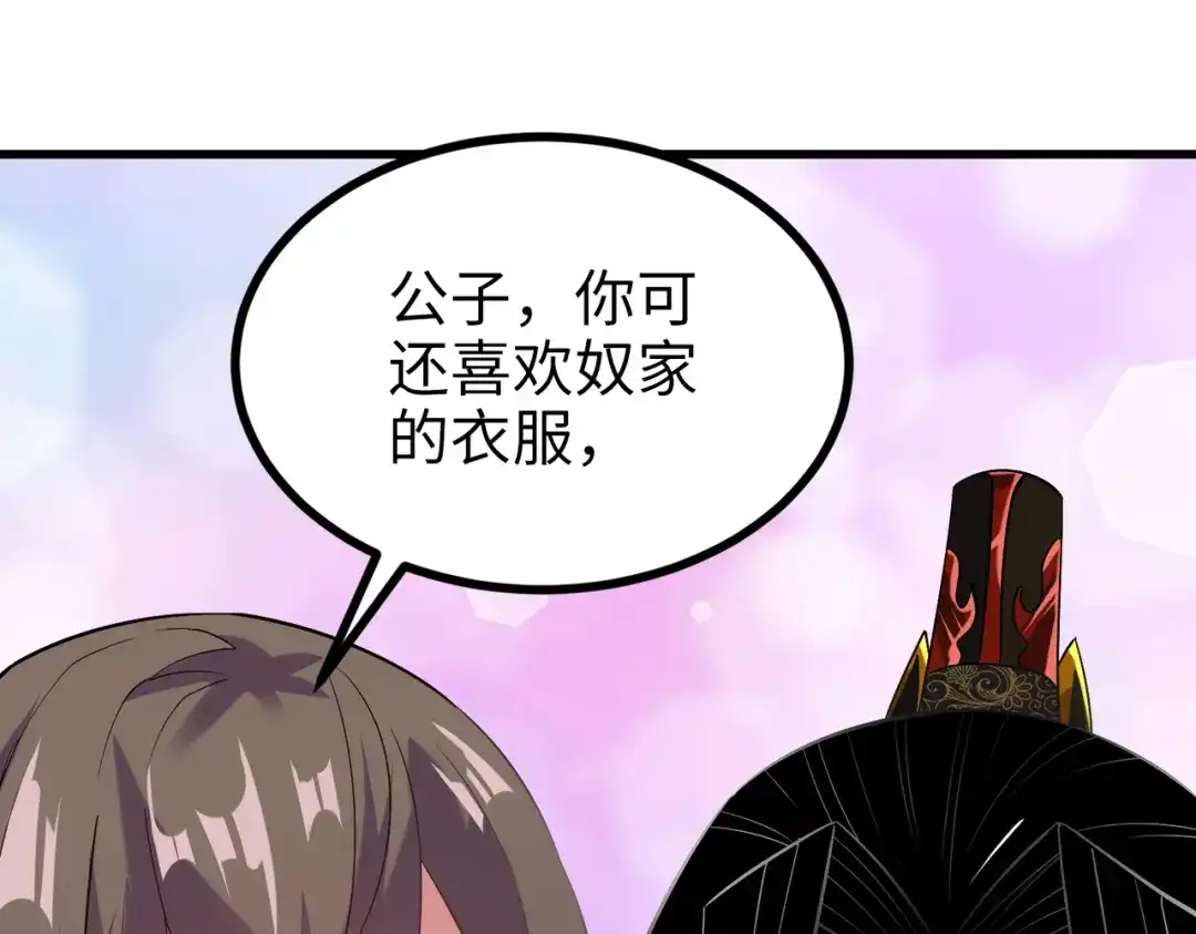 《至尊魔修》010 艳福不浅 第110页