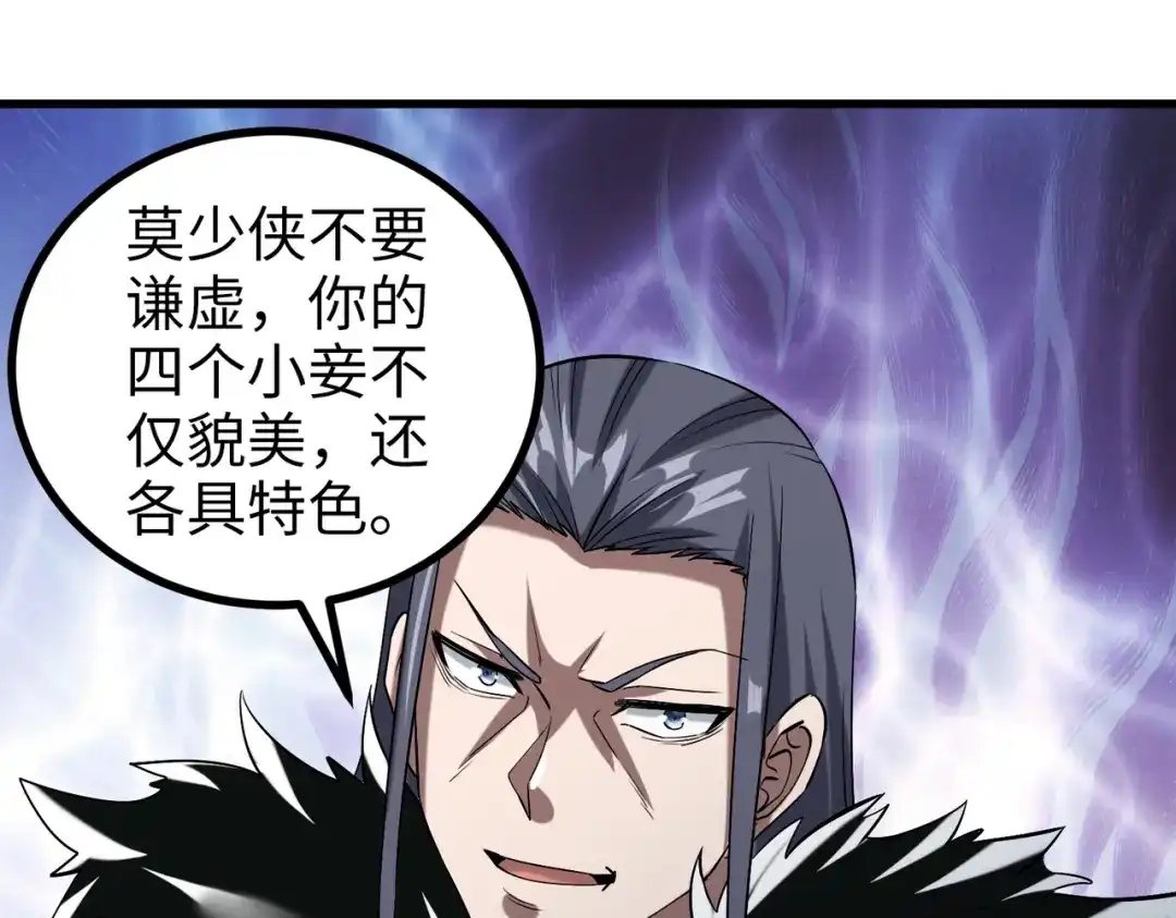 《至尊魔修》010 艳福不浅 第75页