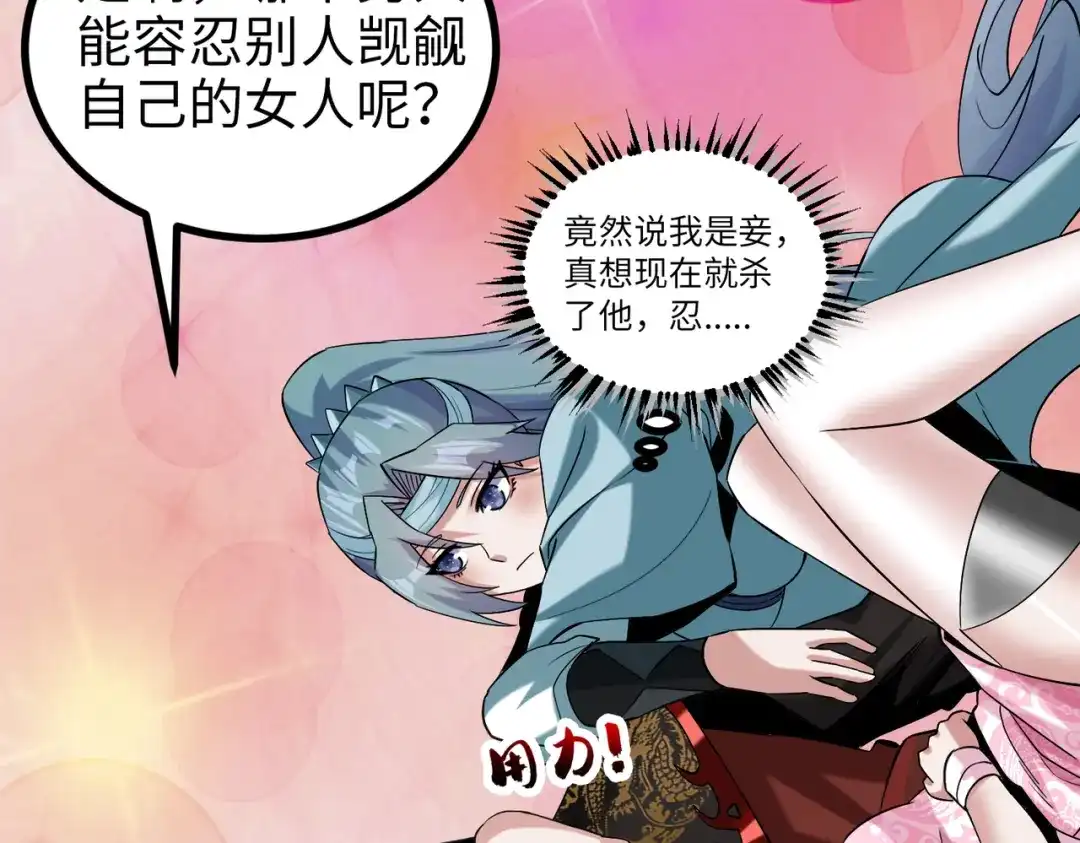 《至尊魔修》010 艳福不浅 第58页