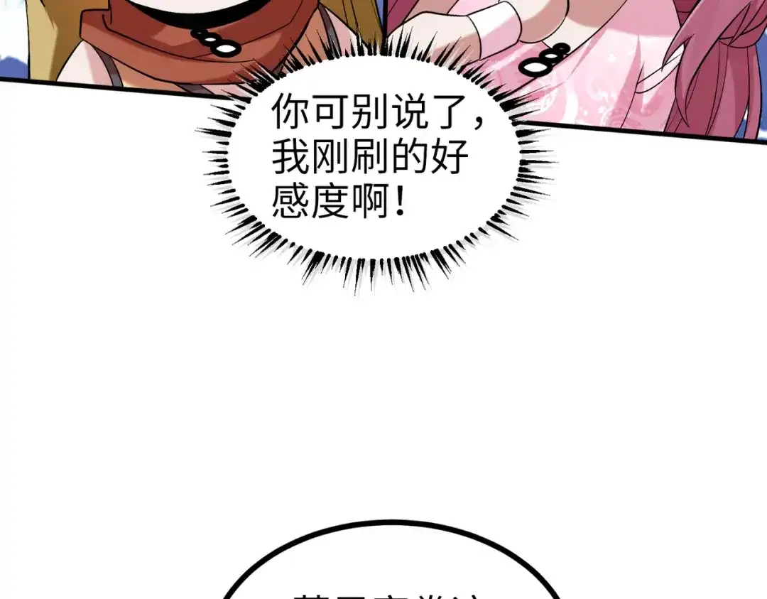 《至尊魔修》010 艳福不浅 第88页