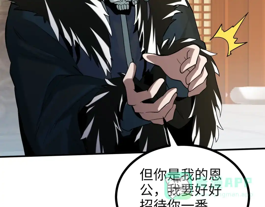 《至尊魔修》010 艳福不浅 第101页