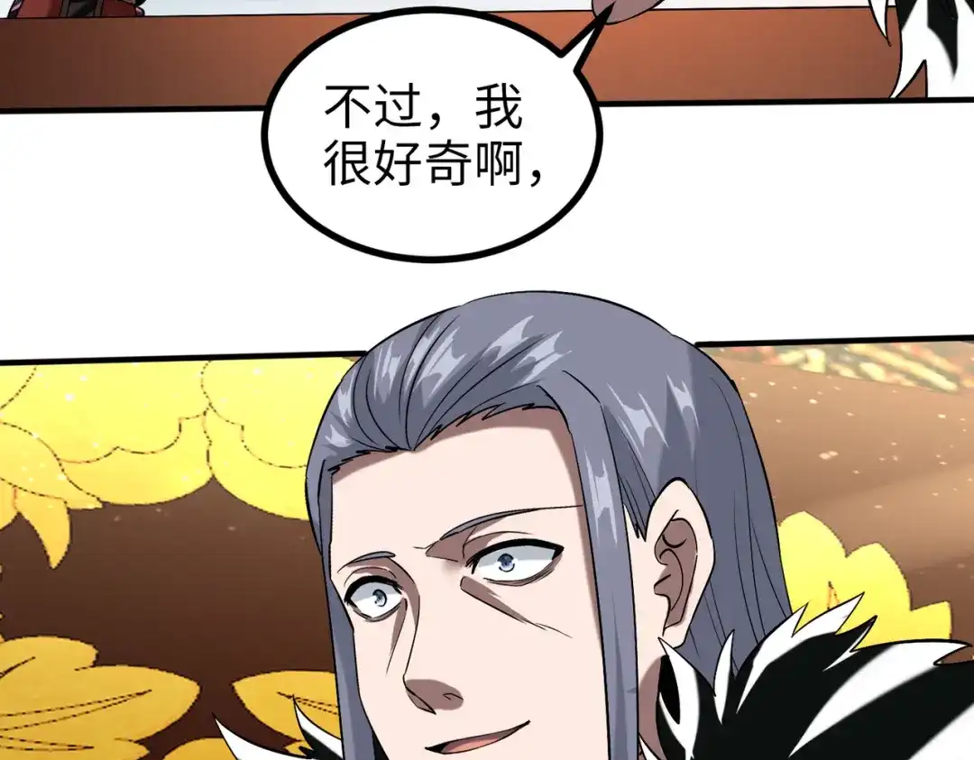 《至尊魔修》010 艳福不浅 第84页