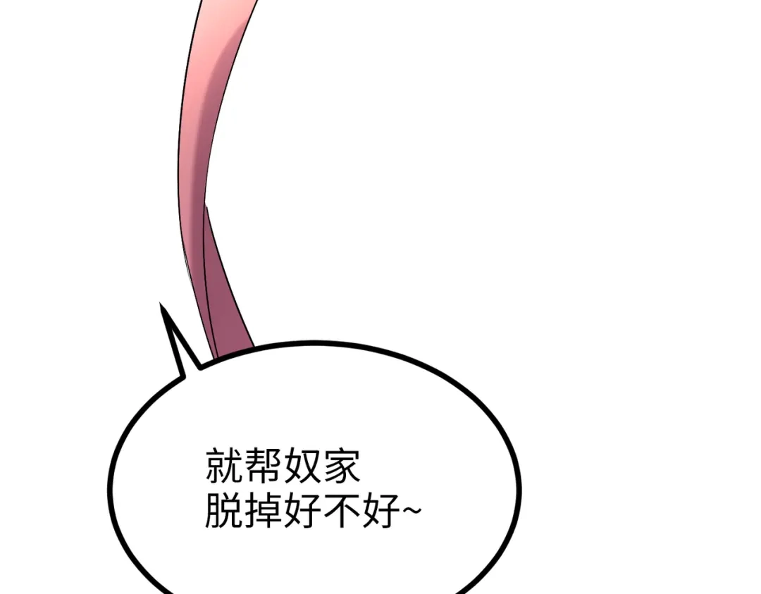 《至尊魔修》010 艳福不浅 第114页