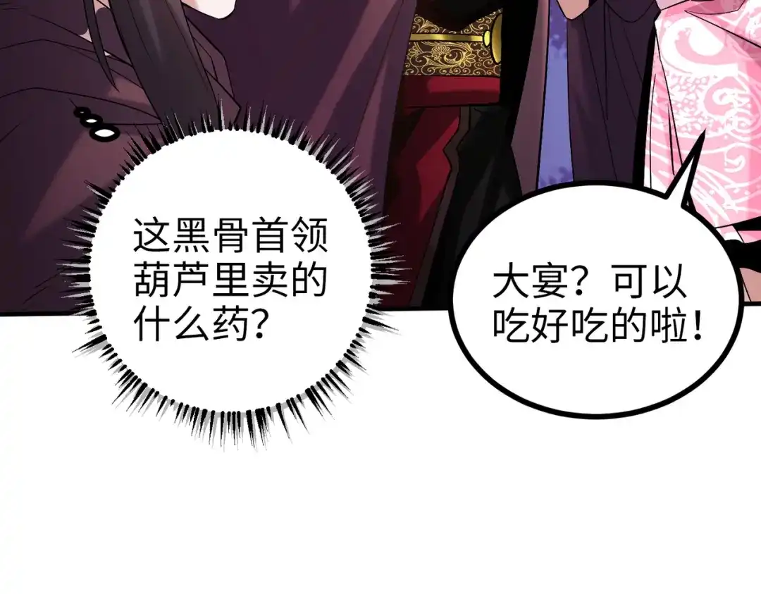 《至尊魔修》010 艳福不浅 第50页